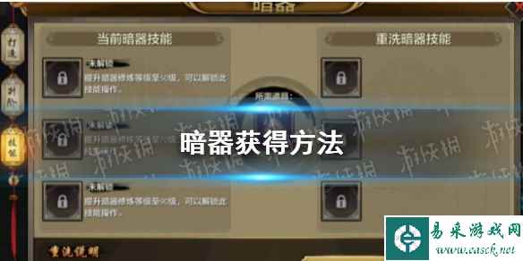 《新天龙八部》暗器获得方法