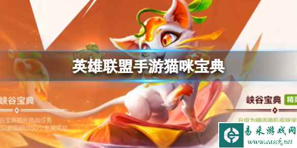 《英雄联盟手游》猫咪宝典 猫咪宝典皮肤特效