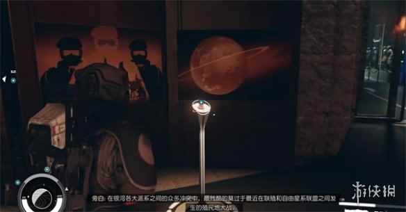 《星空》starfield自由星系联盟介绍