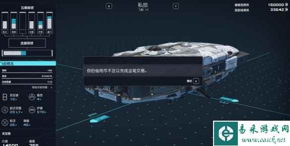 《星空》飞船无法购买解决方法