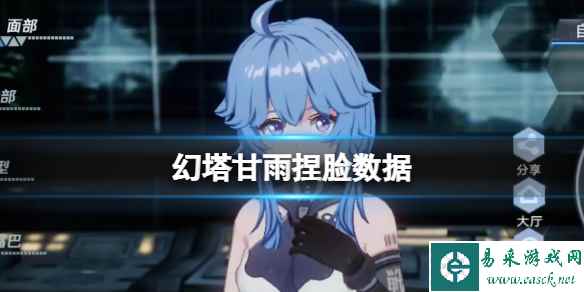 《幻塔》甘雨捏脸数据 甘雨官方捏脸数据id