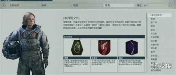 《星空》角色创建相关介绍
