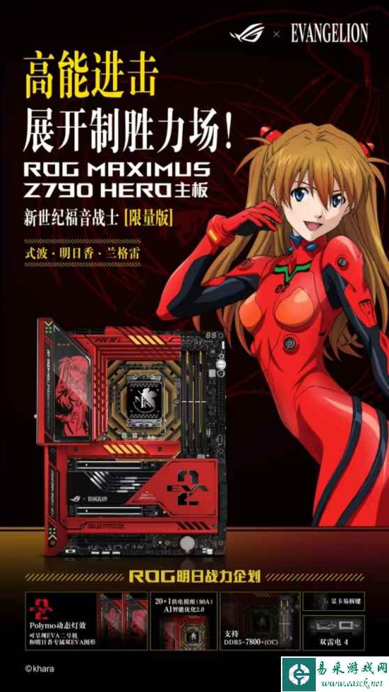 战力补完 ROG Z790 EVANGELION主板预约开启