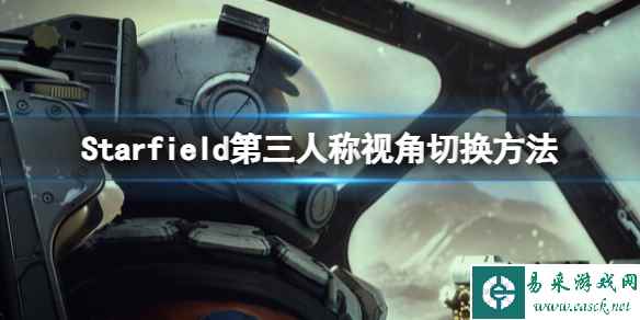 《星空》第三人称怎么调?第三人称视角切换方法