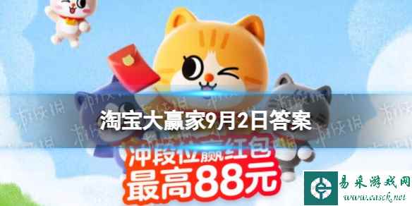 秋冬季最适合的温泉浴，是从哪个朝代开始盛行？ 淘宝大赢家9月2日答案