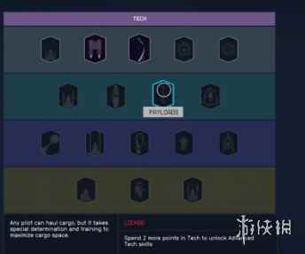 《星空》黑客流派特征技能介绍