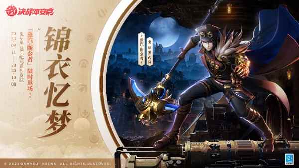 决战平安京蒸汽断金者什么时候返场