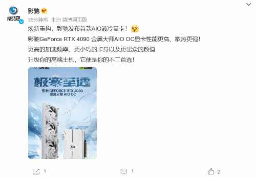 影驰发布首款AIO液冷显卡:RTX 4090 金属大师