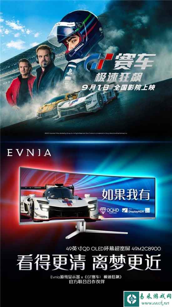 重塑规则 热血追梦!Evnia游戏显示器助你的梦想 闪闪发光!