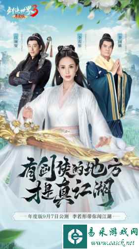 剑侠世界31