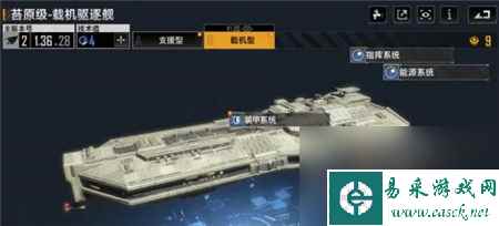 《无尽的拉格朗日》苔原载机驱逐舰介绍