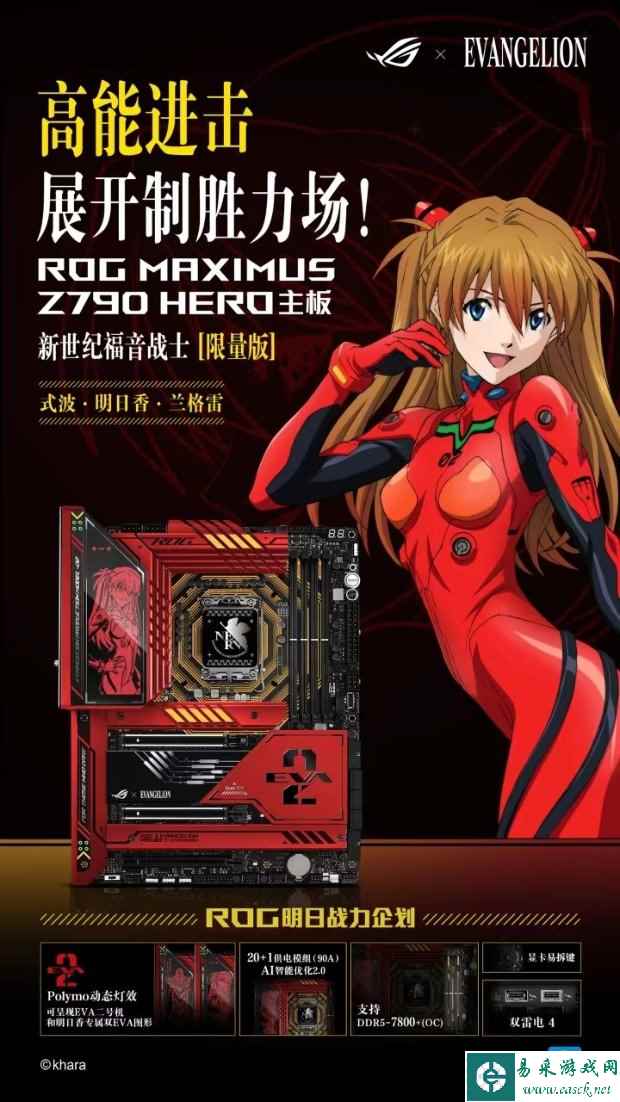 战力补完 ROG Z790 EVANGELION主板预约开启
