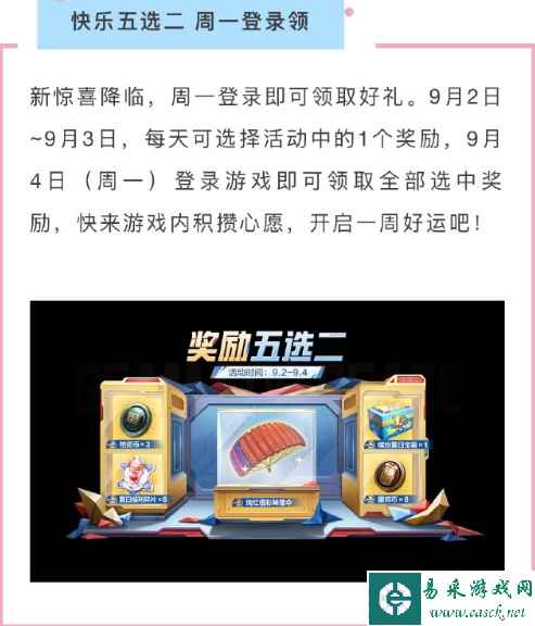 和平精英快乐五选二活动怎么参加