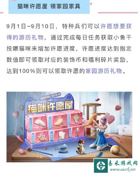 和平精英猫咪许愿屋活动怎么参加