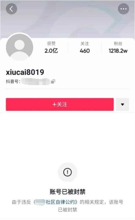 千万粉丝主播“秀才”账号被封 抖音：违反平台规定