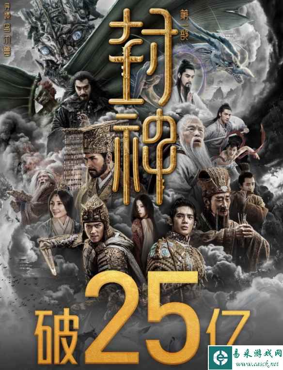 电影《封神第一部》票房突破25亿元！豆瓣评分7.9分