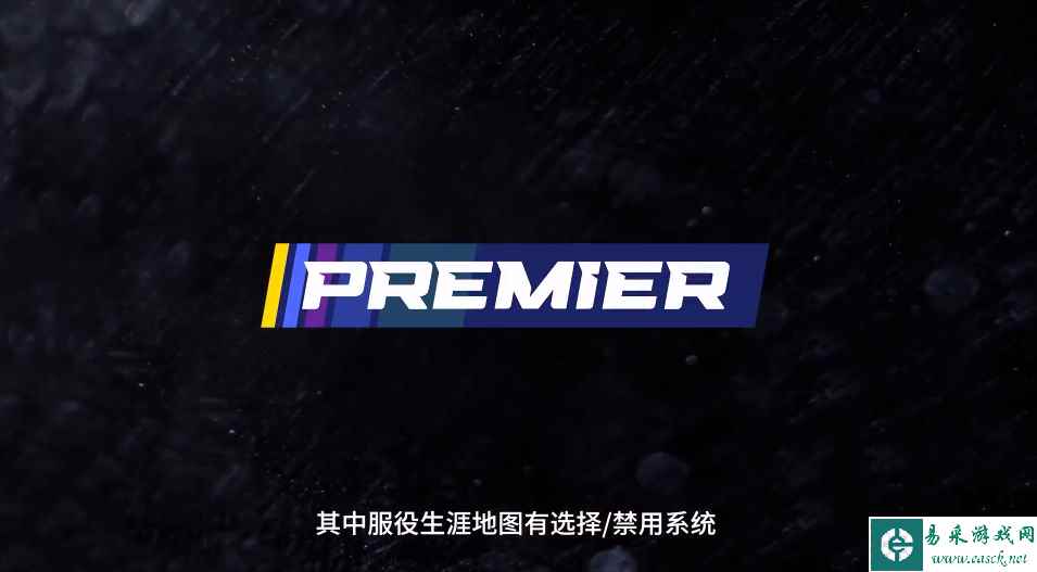 CS2段位积分系统说明 CSGO2优先权模式