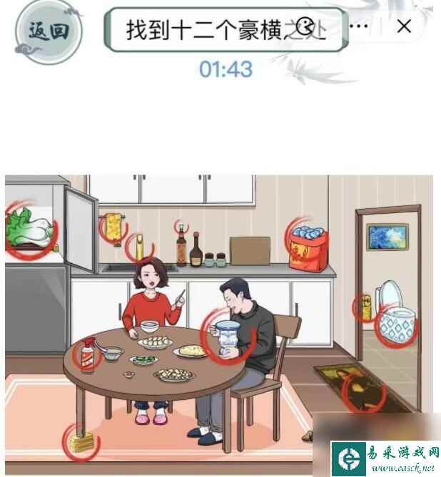 无敌脑洞王者富得流油怎么过关 找出12个豪横之处通关攻略