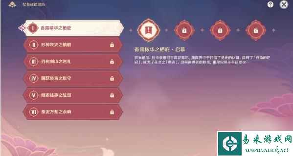《原神》香露秾华之栖庇攻略