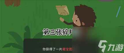 捣蛋大脚怪藏宝图碎片