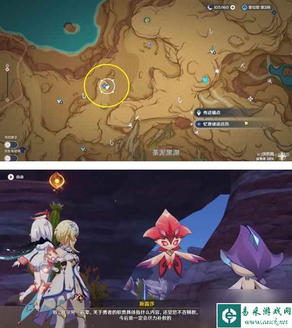 《原神》香露秾华之栖庇攻略