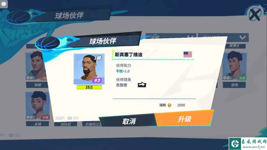 《全明星街球派对》东契奇队友搭配一览
