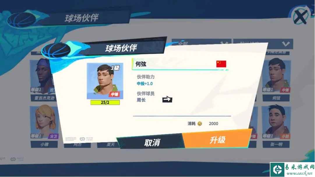 《全明星街球派对》周长队友搭配一览