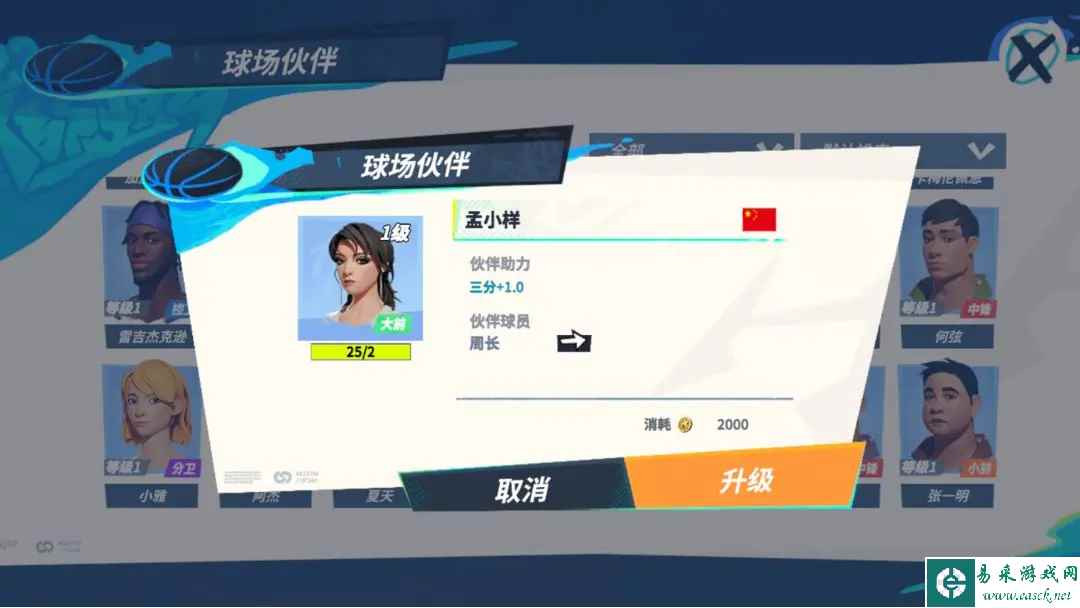《全明星街球派对》周长队友搭配一览