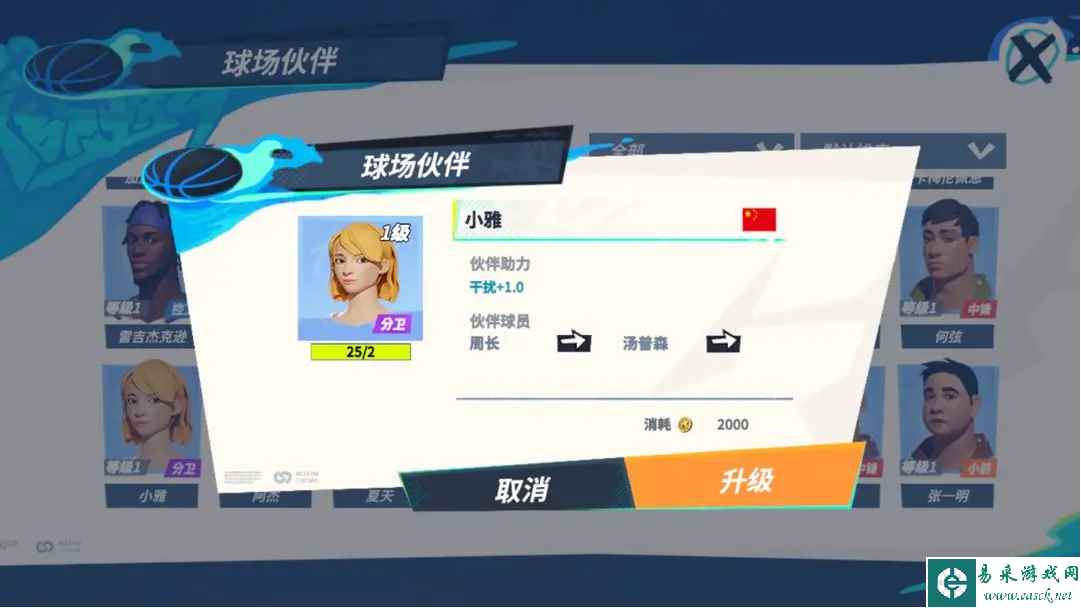 《全明星街球派对》周长队友搭配一览