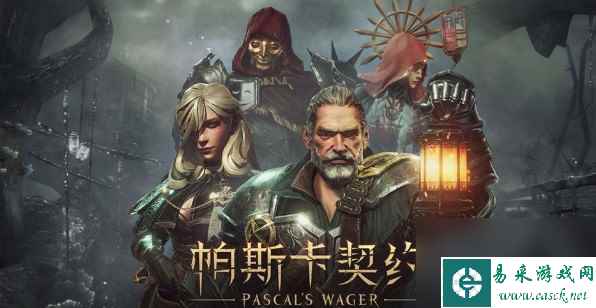 帕斯卡契约秘窟位置介绍