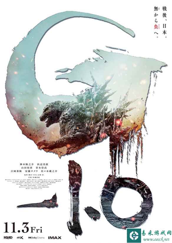 哥斯拉系列70周年纪念作《哥斯拉 -1.0》正式预告