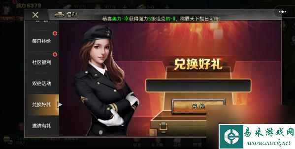 红色坦克风暴兑换码最新-红色坦克风暴礼包兑换码2023