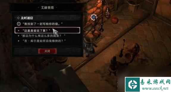 暗黑破坏神4及时通信任务完成攻略