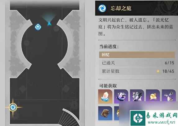 崩坏星穹铁道忘却之庭怎么开