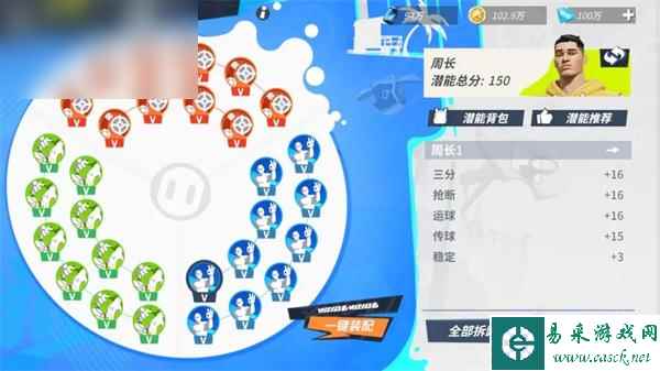 全明星街球派对周长潜能搭配