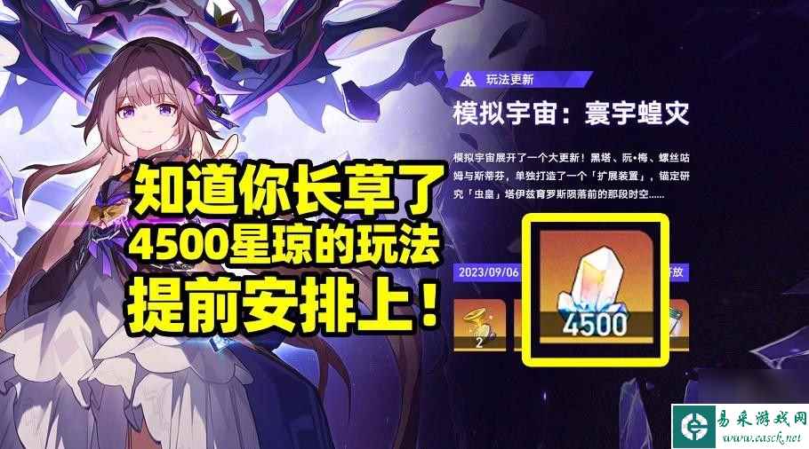 崩坏星穹铁道模拟宇宙寰宇蝗灾活动怎么过 1.3版本新活动玩法攻略