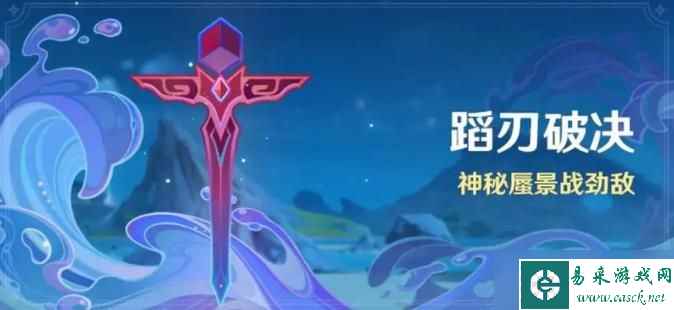 原神蹈刃破决第一天巍然战心攻略 蹈刃破决第一天巍然战心决意难度通关流程[多图]