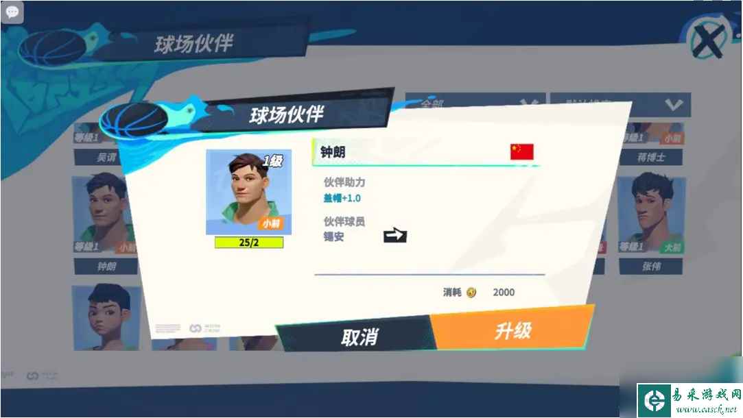 全明星街球派对锡安队友怎么搭配-锡安伙伴推荐一览