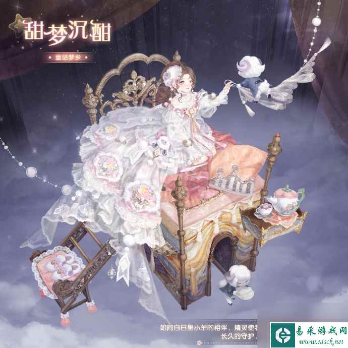 奇迹暖暖绮丽邂逅甜梦沉酣套装怎么获得 奇迹暖暖绮丽邂逅甜梦沉酣套装获取方法