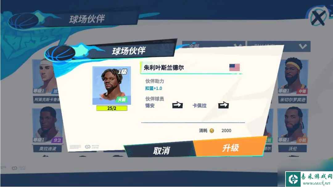 全明星街球派对锡安队友怎么搭配-锡安伙伴推荐一览