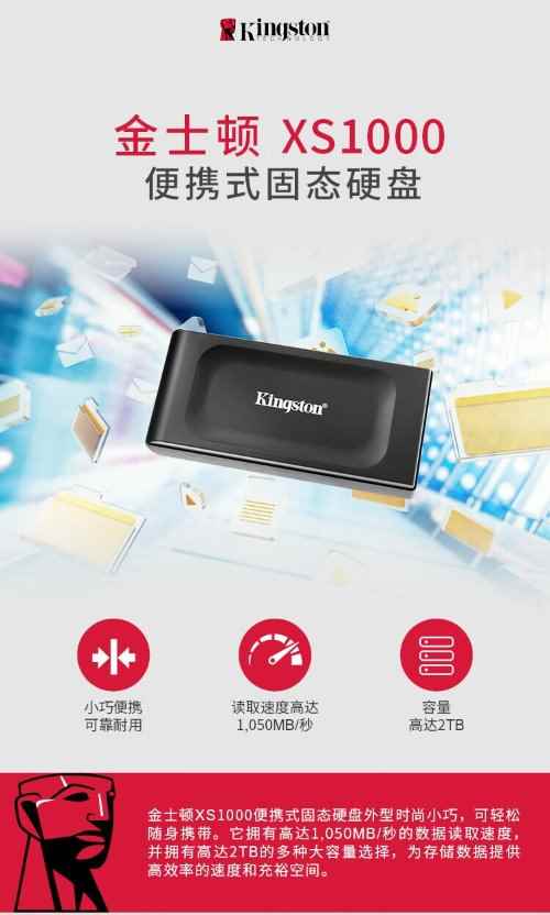 金士顿发布迷你移动SSD:仅标准SSD一半大