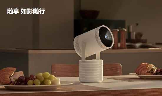 玩法更多 运行更快:第二代The Freestyle三星随享智能投影仪火热开售