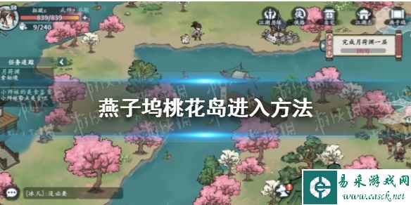 《方寸对决》燕子坞桃花岛进入方法