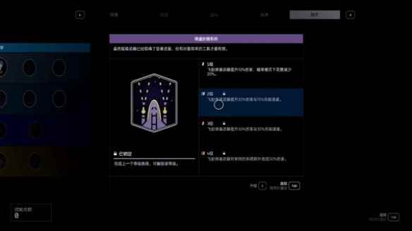 《星空》模拟器第5关通过心得分享