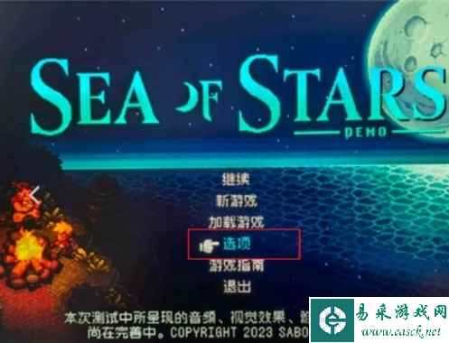 星之海中文设置方法 中文在哪设置