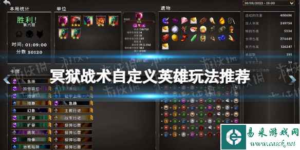 《冥狱战术》自定义英雄怎么玩? 自定义英雄玩法推荐