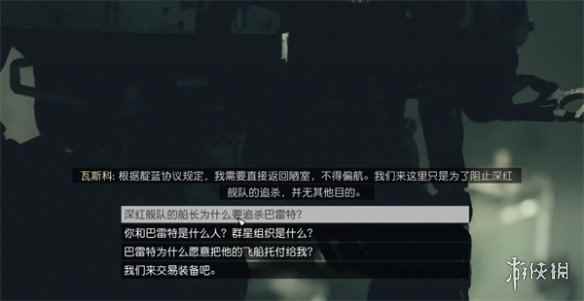 《星空》starfield瓦斯科同伴介绍