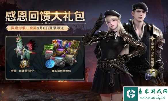 《命运方舟》9月6日更新福利一览