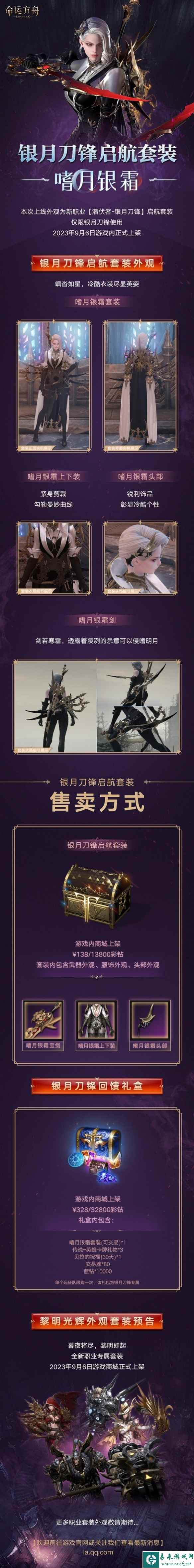 《命运方舟》启航套装嗜月银霜一览