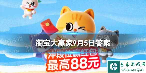 喝了含有53度茅台酒的咖啡后，还能做以下哪些事？ 淘宝大赢家9月5日答案